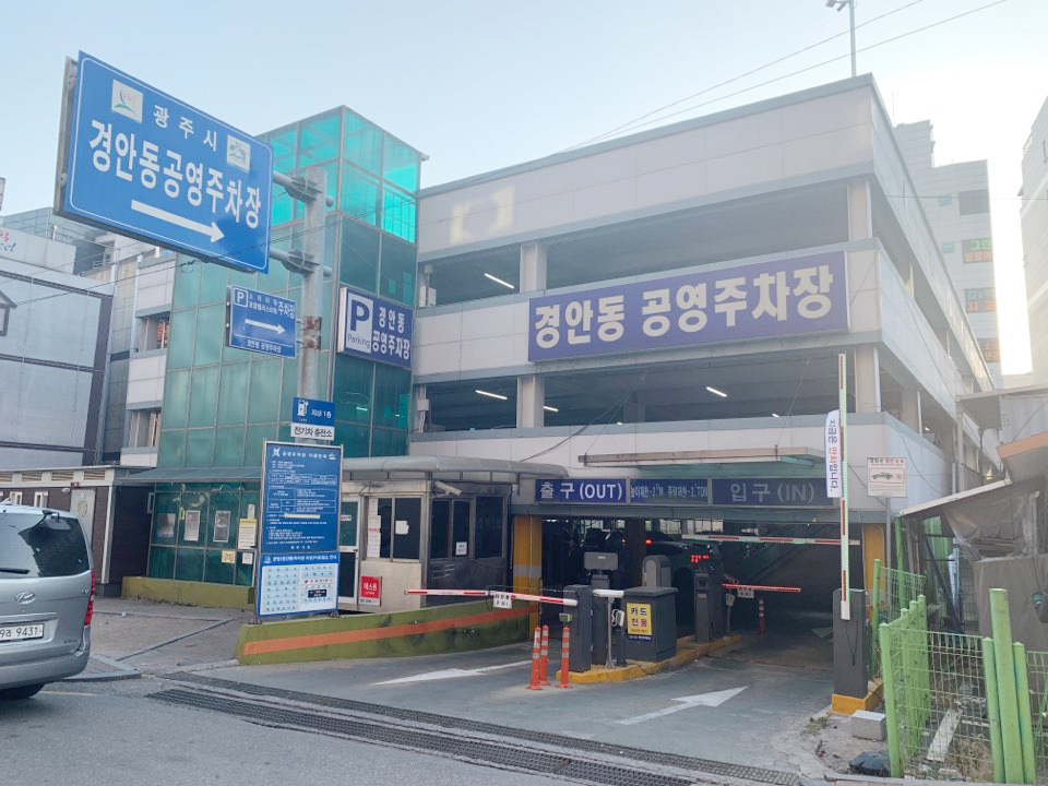 광주, 설 연휴 주정차 단속 한시적 유예 및 공영주차장 무료 개방