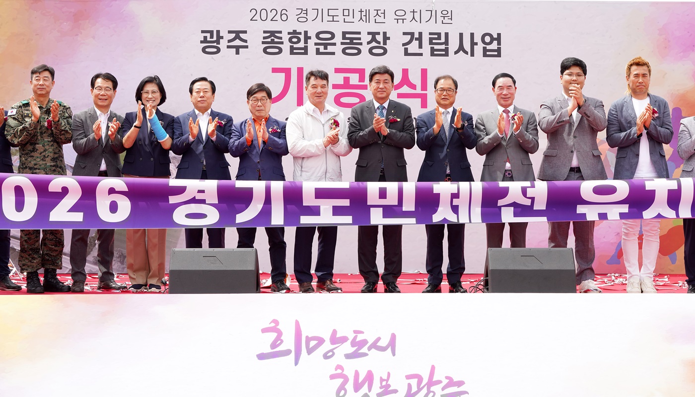 광주, '광주종합운동장' 기공식 개최