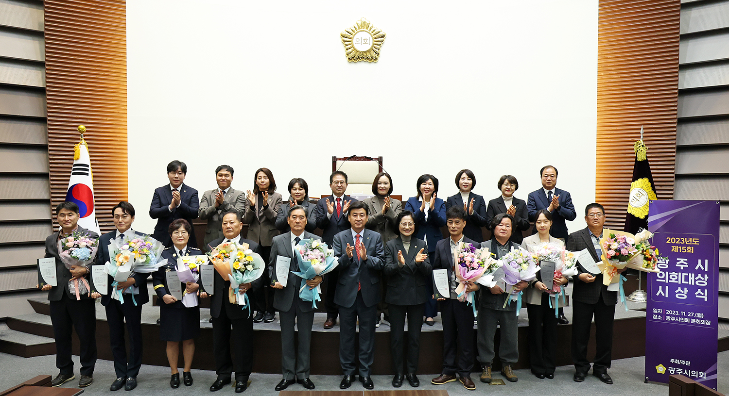 광주시의회, 2023년도 의회대상 시상식 개최
