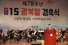 [포토] 성남, 제78주년 기념 광복절 경축식